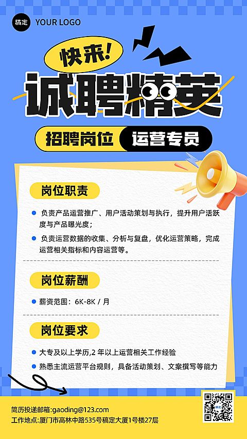企业行政招聘岗位手机竖版海报