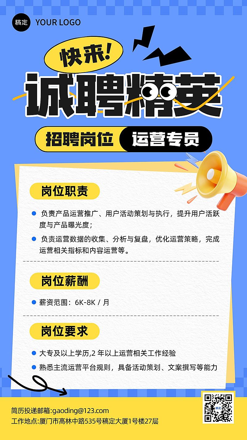 企业行政招聘岗位手机竖版海报