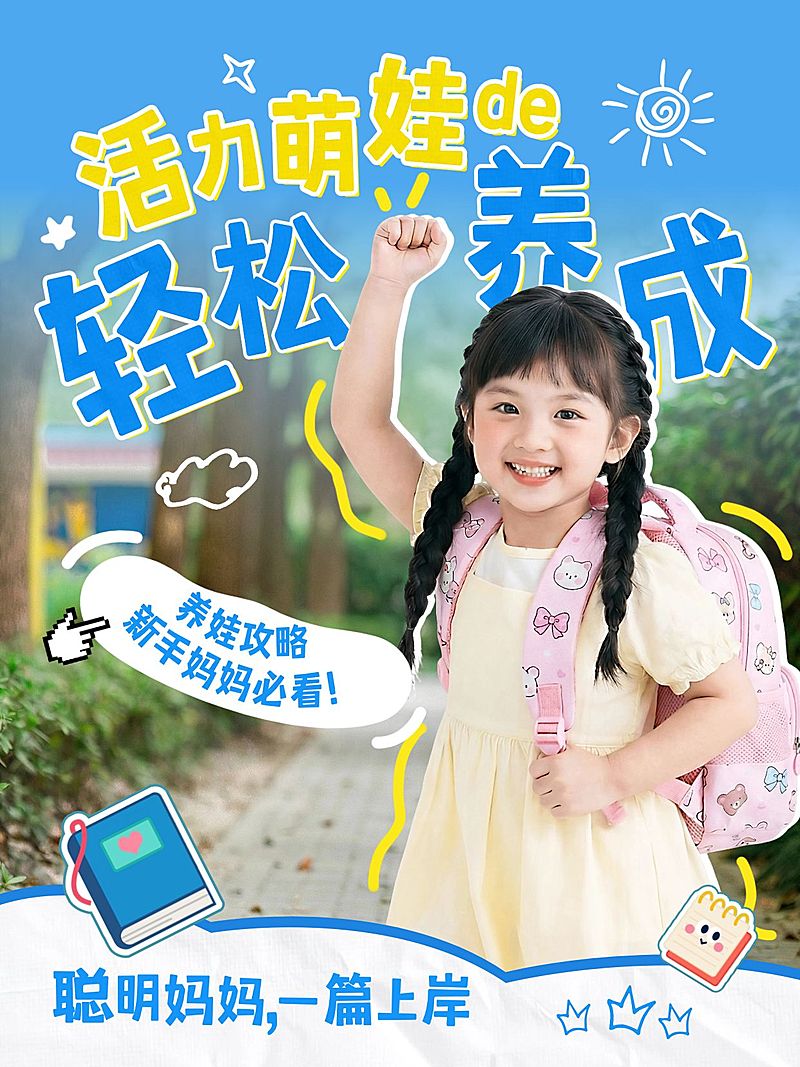 母婴亲子育儿攻略分享人像小红书封面