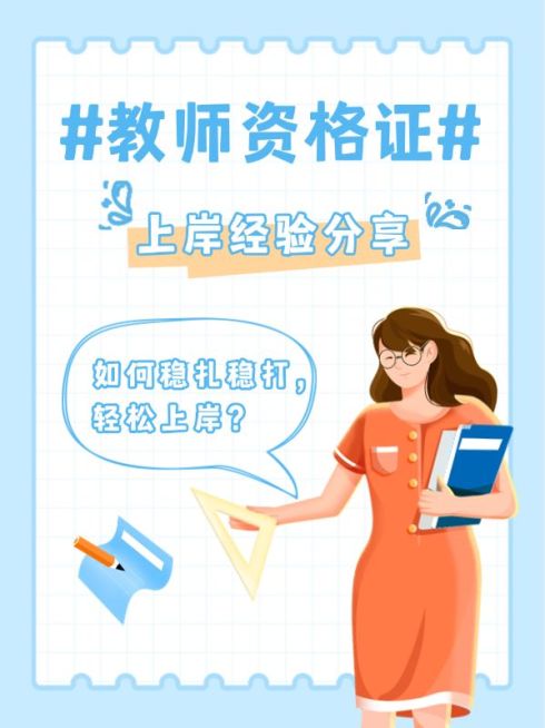 职业教育资格考证备考攻略指南划重点小红书封面预览效果