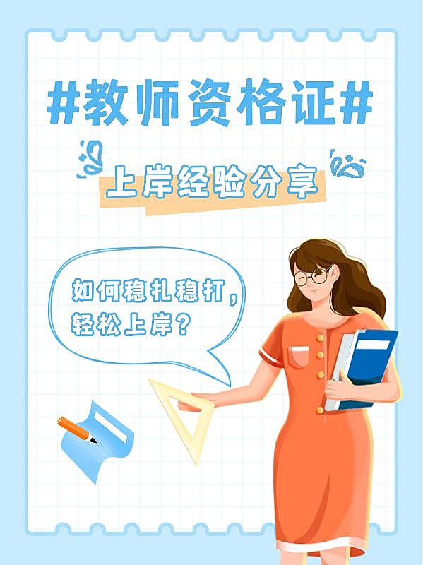 职业教育资格考证备考攻略指南划重点小红书封面