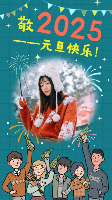 元旦快乐祝福晒照创意手绘预览效果