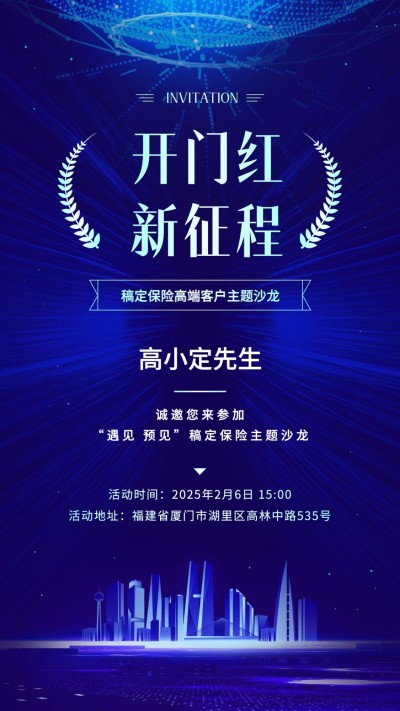 保险行业双十一邀请函商务海报