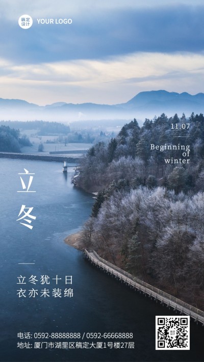 立冬节气树林湖水实景祝福海报
