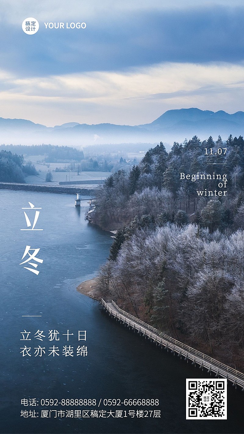 立冬节气树林湖水实景祝福海报