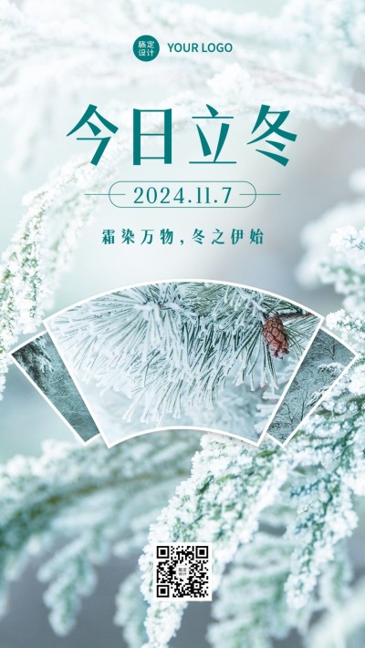 立冬节气实景图框简洁祝福海报