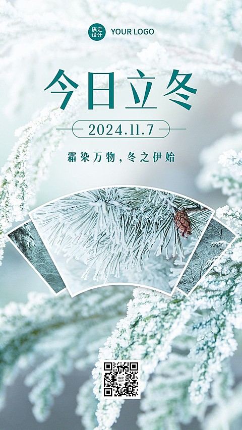 立冬节气实景图框简洁祝福海报
