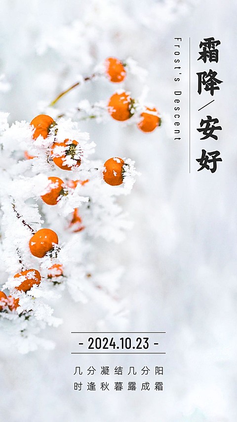 霜降节气问候祝福正能量
