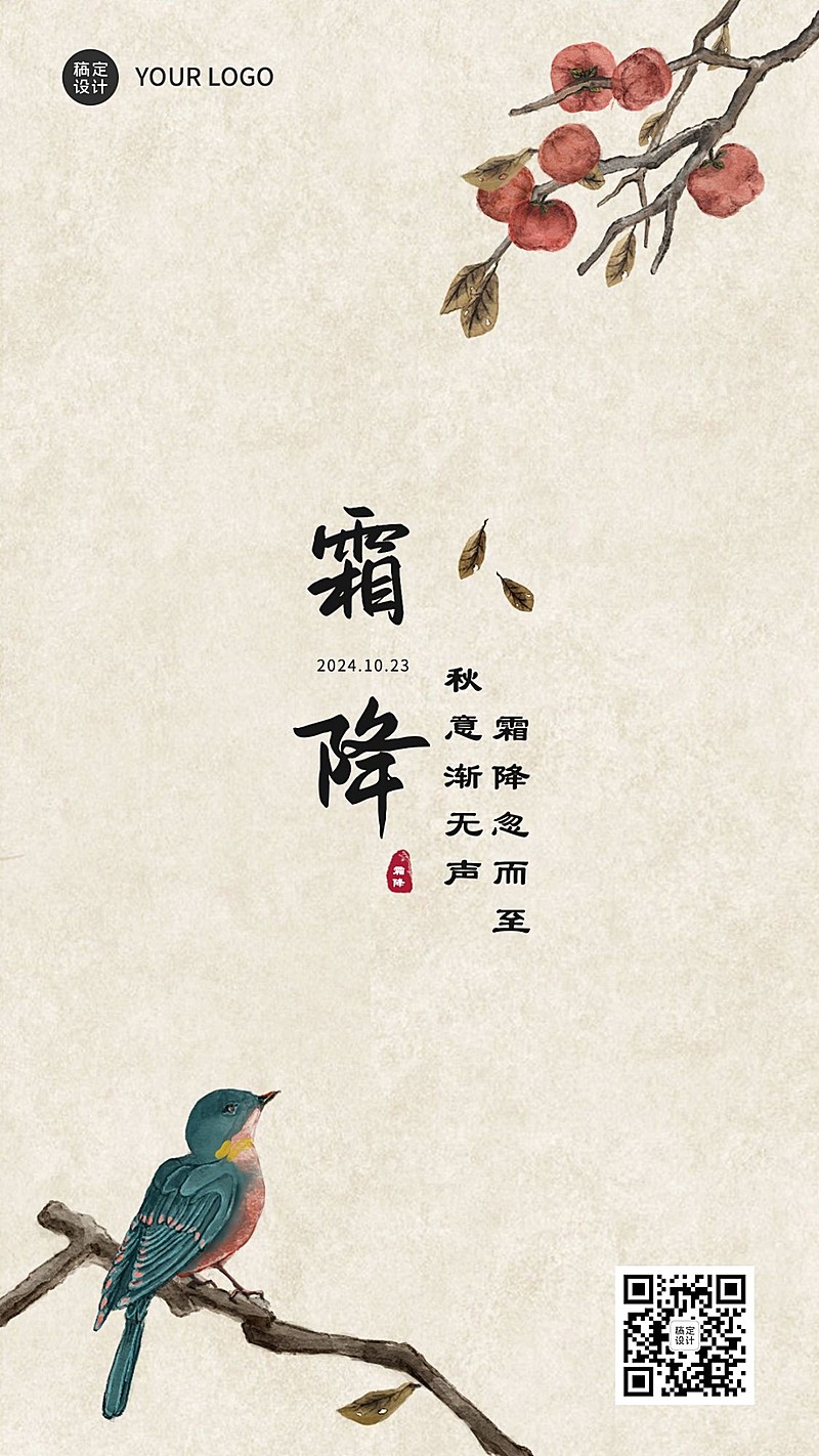 霜降节气秋天下雪早安国风手机海报