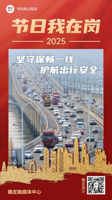 元旦新年节日在岗实景手机海报预览效果