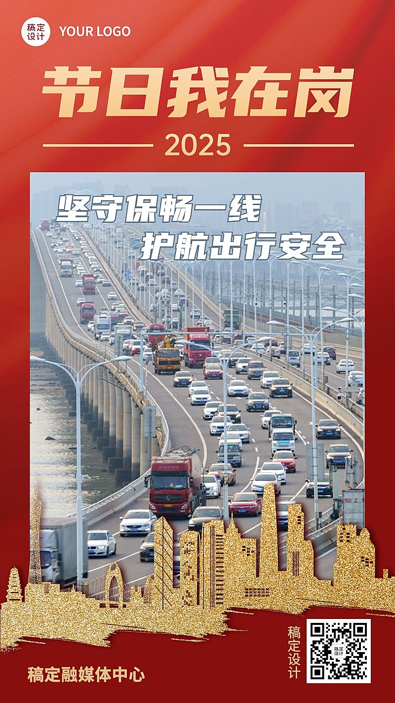 元旦新年节日在岗实景手机海报