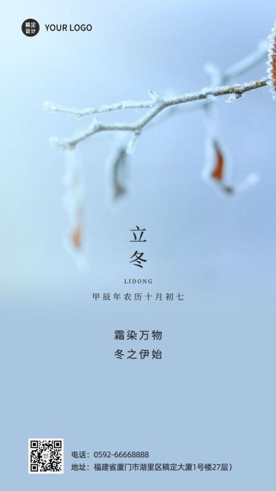 立冬节气树枝特写简约实景手机海报