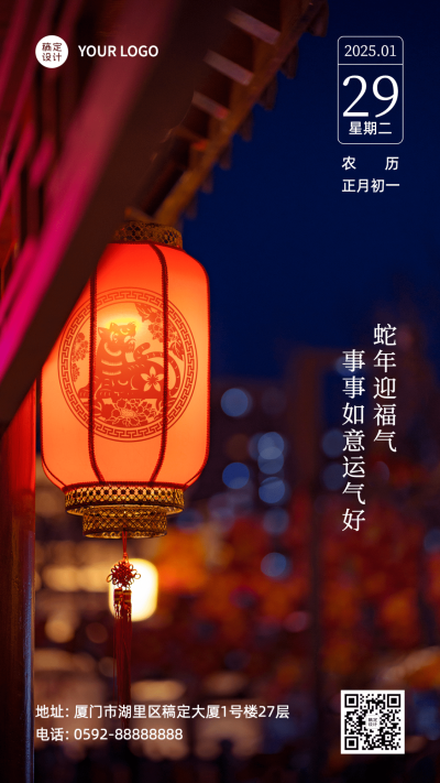 春节屋檐大灯笼日签祝福手机海报