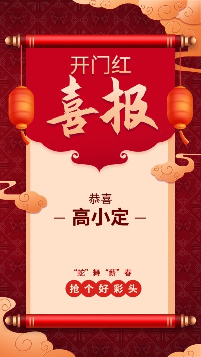 开门红出单中国风祥云个人喜报表彰