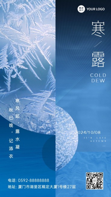 寒露节气祝福创意渐变简约设计海报预览效果