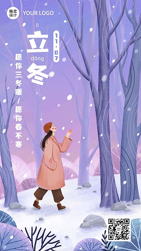 立冬节气女孩树林雪景插画祝福海报