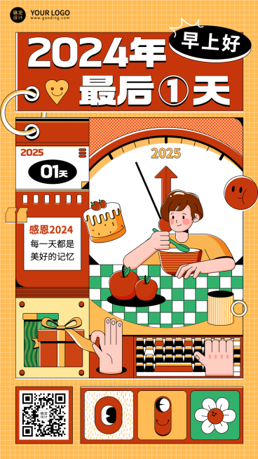 2023最后一天跨年祝福手机海报预览效果