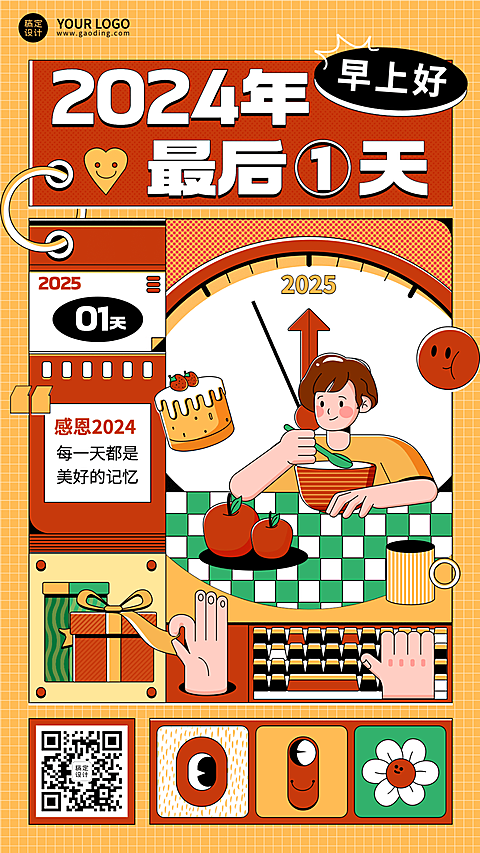 2023最后一天跨年祝福手机海报