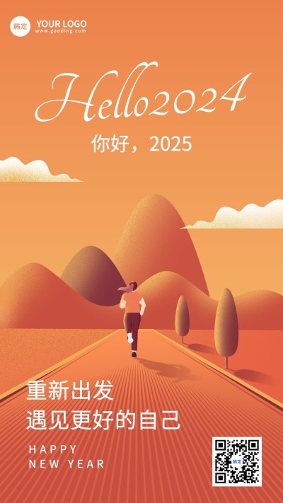 元旦祝福你好新年跨年正能量手绘竖版海报