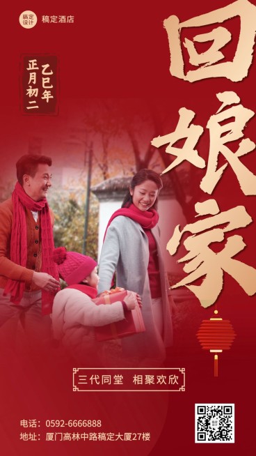 旅游出行节日祝福实景感手机海报预览效果