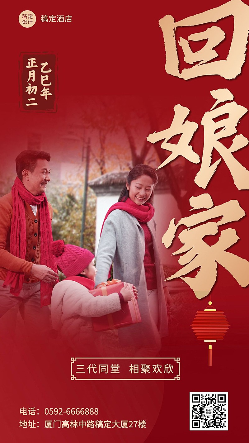 旅游出行节日祝福实景感手机海报