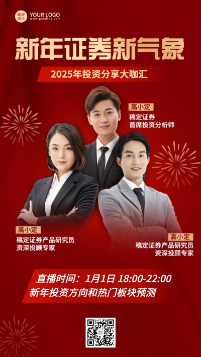 元旦金融证券行业资讯直播预告多人喜庆商务风手机海报