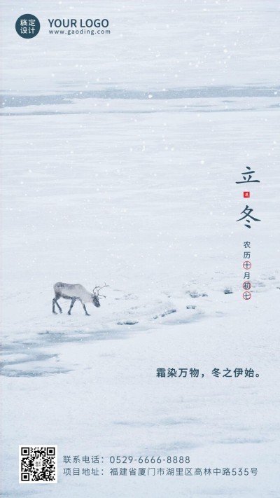 立冬节气雪地实景排版祝福海报