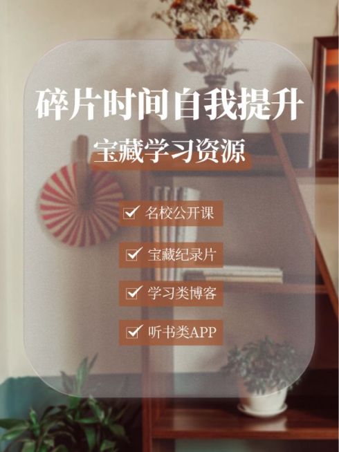 简约实景毛玻璃个人提升知识小红书配图预览效果