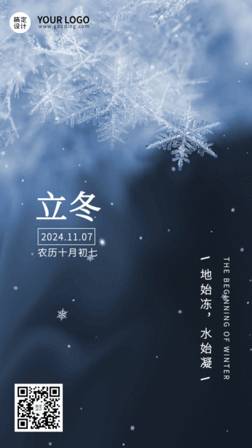 立冬节气排版GIF动态海报预览效果