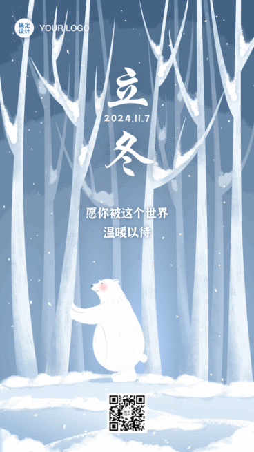 立冬节气冬天你好早安问候手机海报预览效果