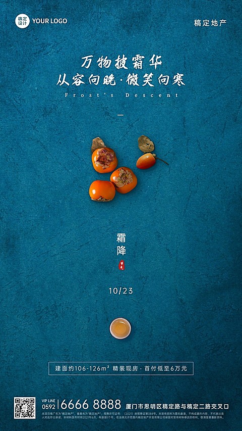 房地产节气祝福简约竖版海报
