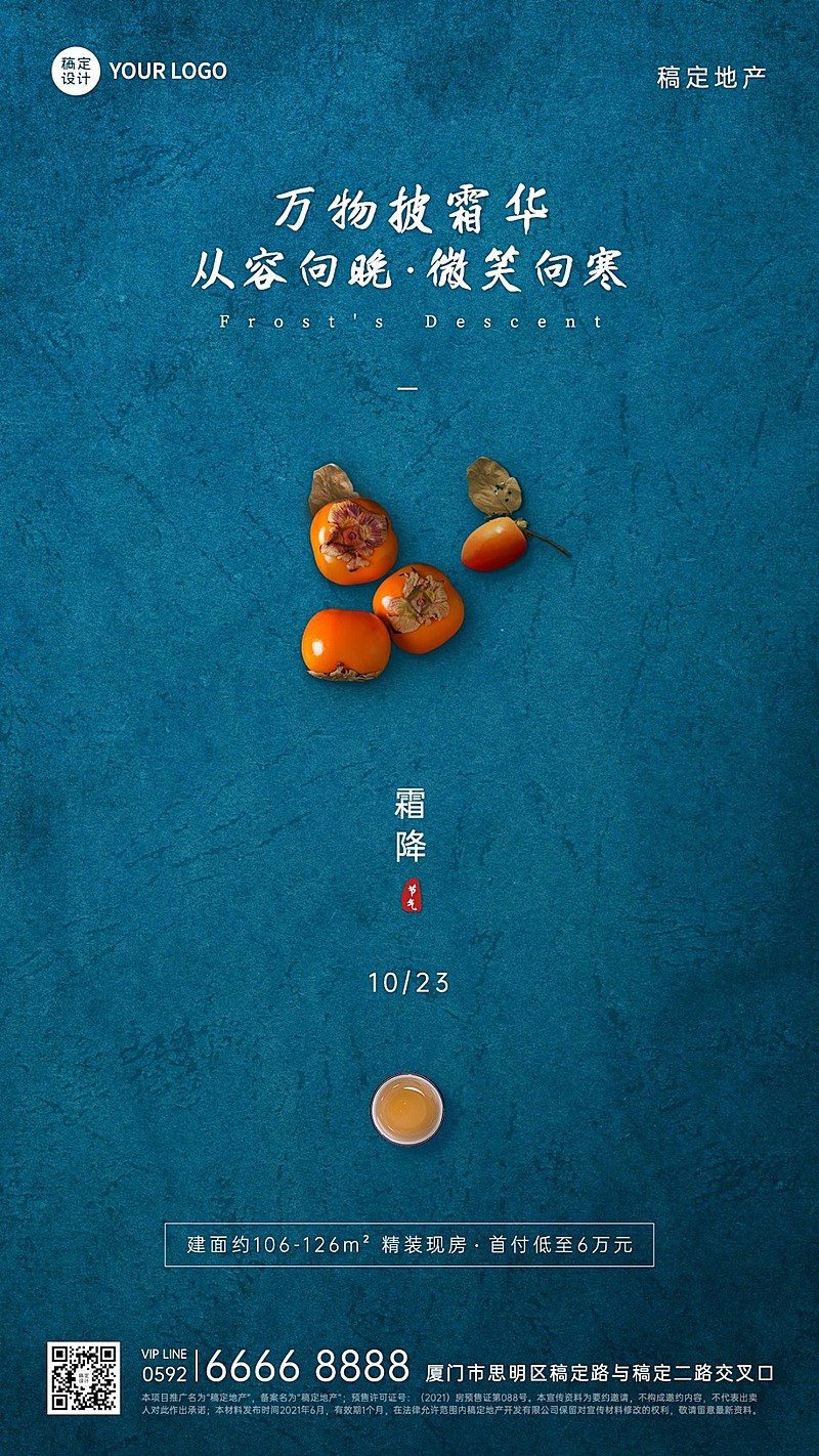 房地产节气祝福简约竖版海报