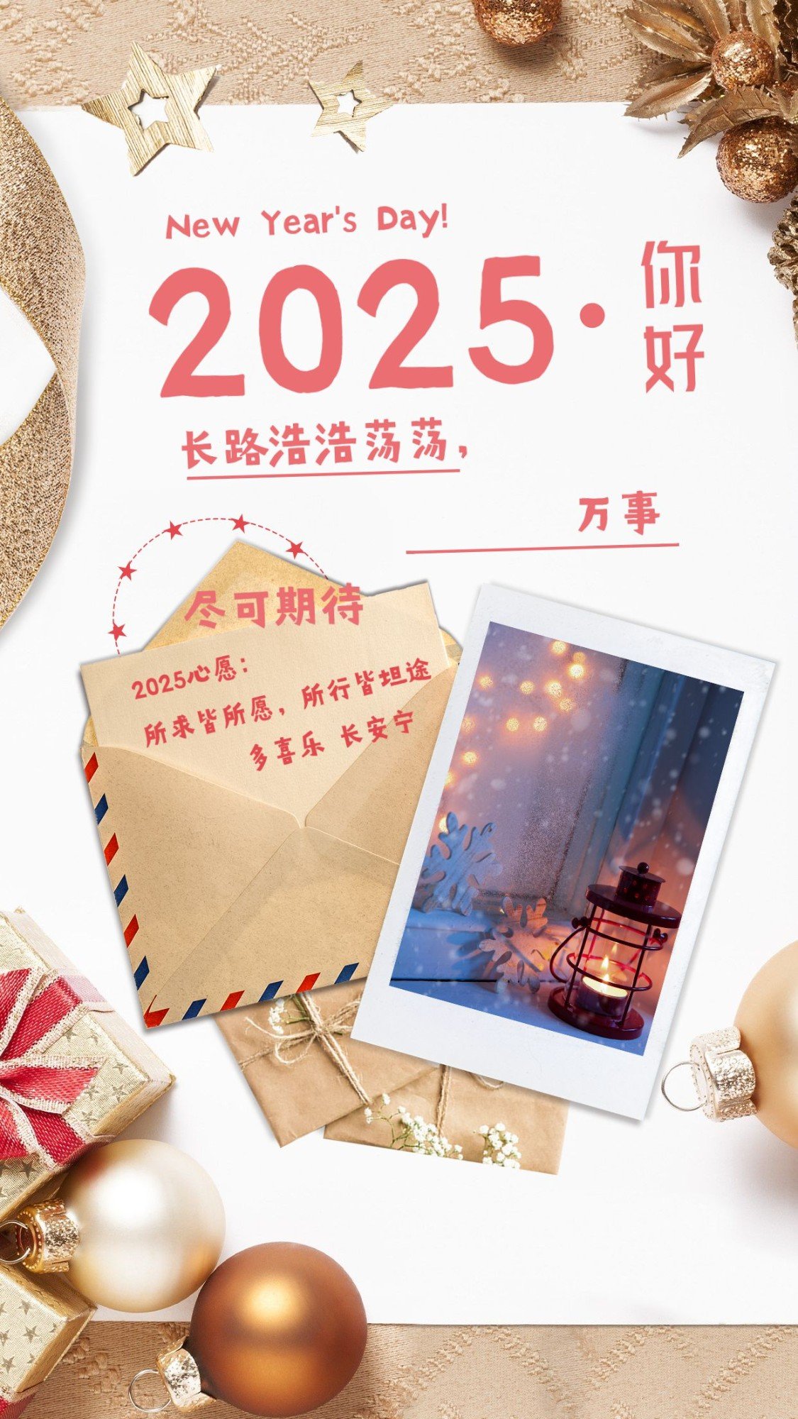 2024你好元旦跨年手机海报