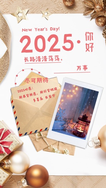 你好元旦跨年手机海报预览效果