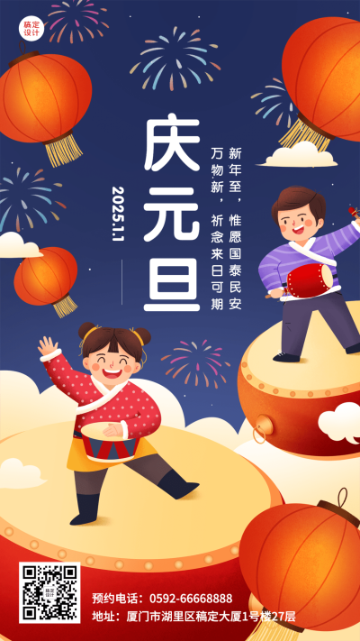 元旦节祝福插画手机海报