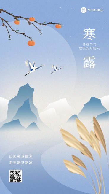 寒露节气祝福插画手机海报预览效果