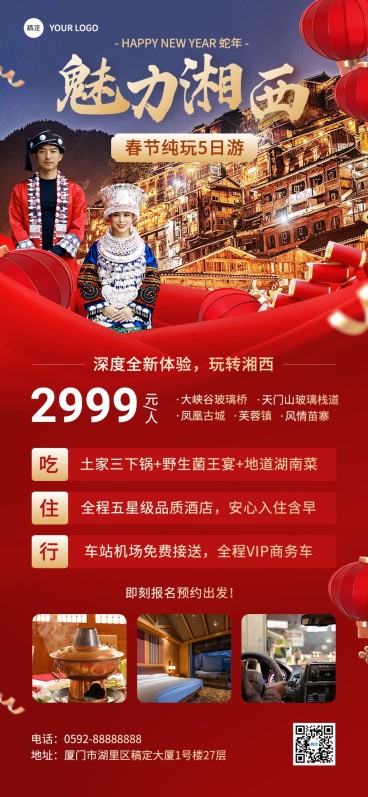 旅游出行春节旅行社魅力湘西线路营销宣传全屏竖版海报预览效果