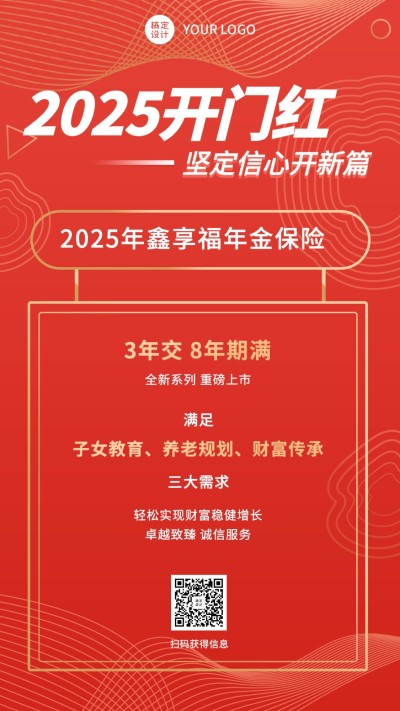 金融保险开门红产品营销喜庆海报