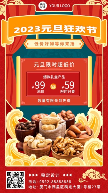 元旦节年货活动促销产品手机海报预览效果