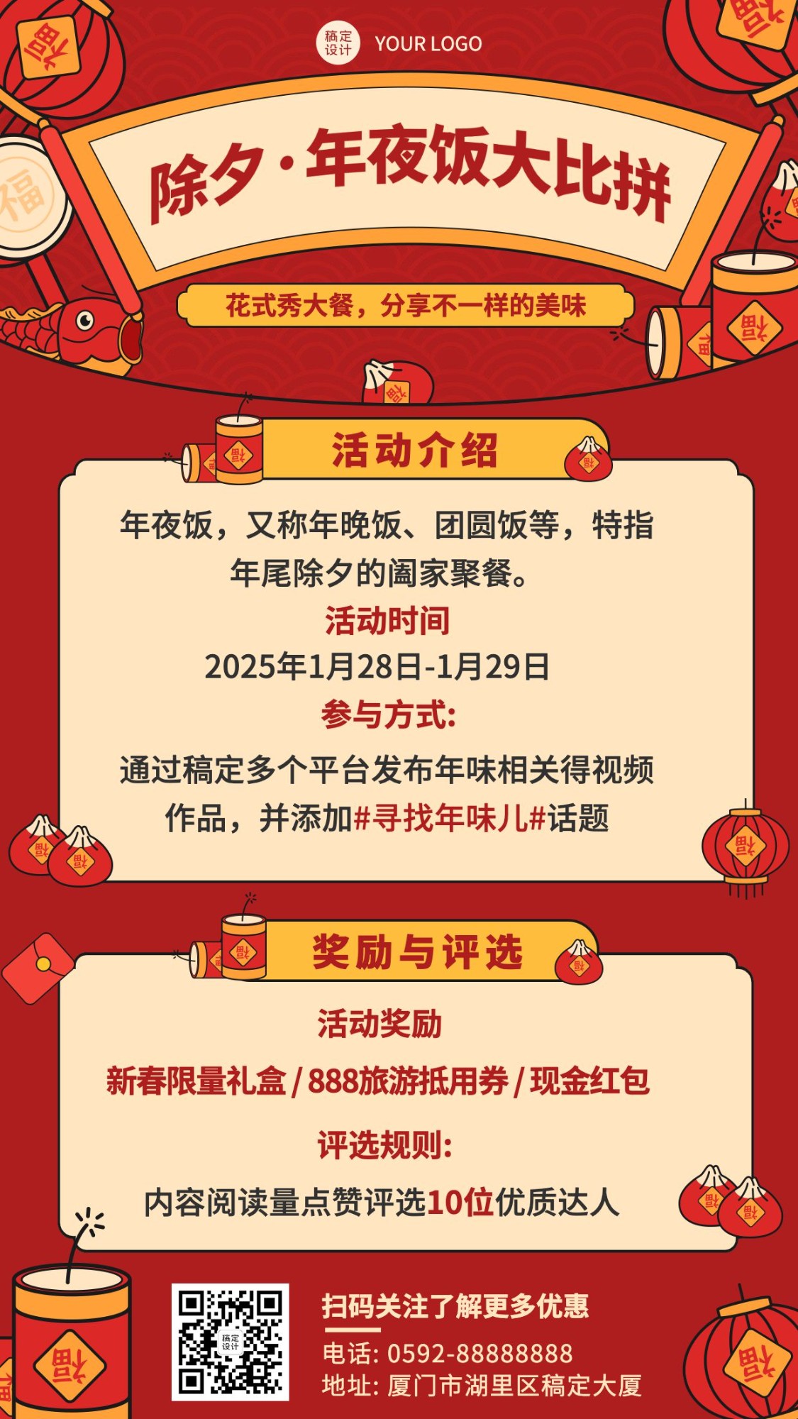 点击进入编辑 春节除夕夜寻找年味活动插画手机海报预览效果