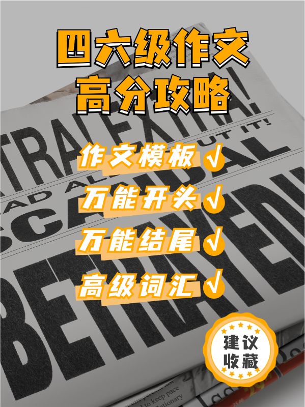 点击进入编辑 高等教育经验分享极简划重点小红书封面预览效果