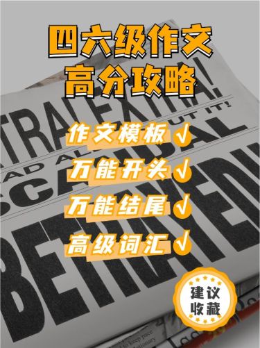 高等教育经验分享极简划重点小红书封面