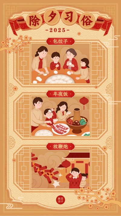春节习俗除夕习俗卡通手绘