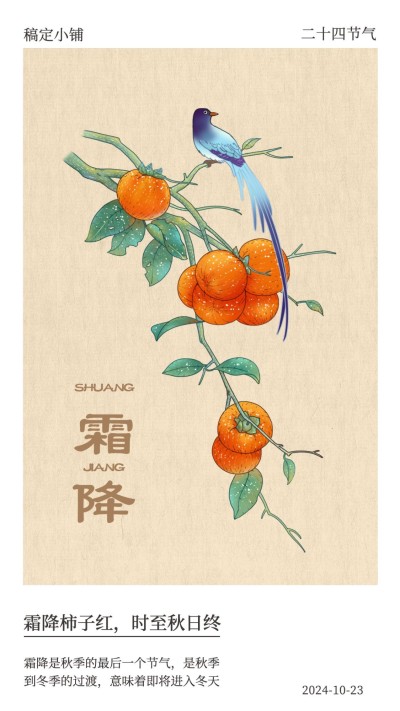 霜降二十四节气氛围互动祝福中国风手机海报