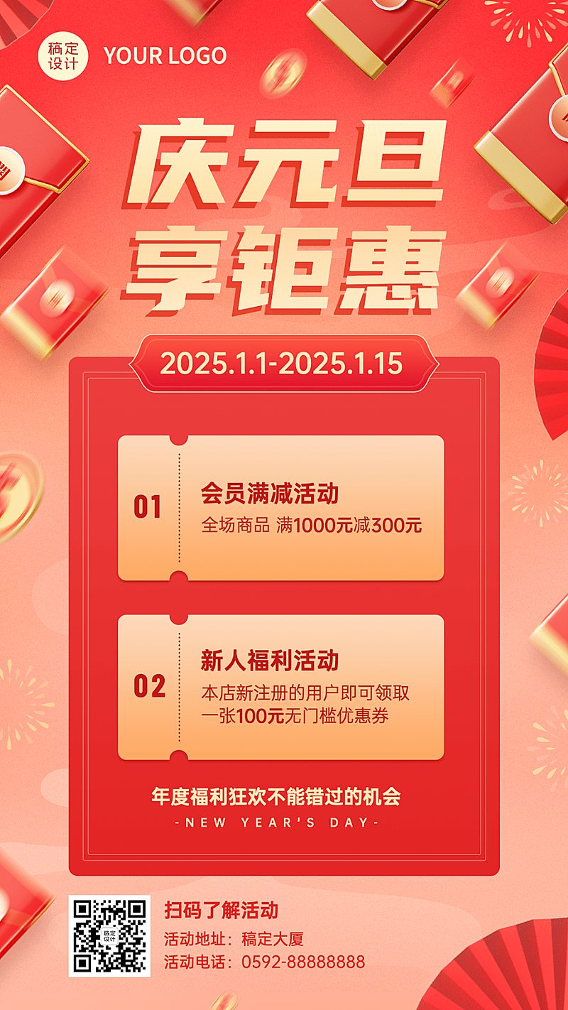 元旦节活动福利红包插画手机海报