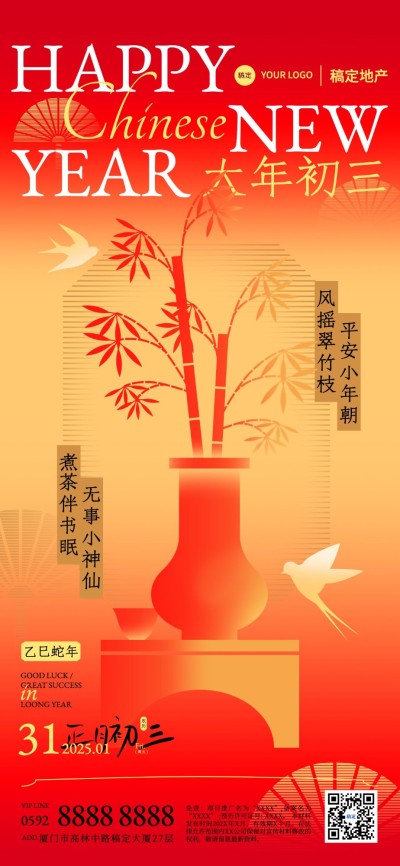春节正月初三房地产节日祝福问候简约新中式全屏竖版海报套系