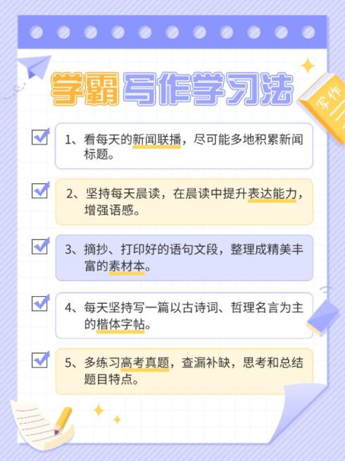 教育行业通用学习攻略划重点指南简约可爱小红书配图预览效果