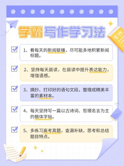 教育行业通用学习攻略划重点指南简约可爱小红书配图