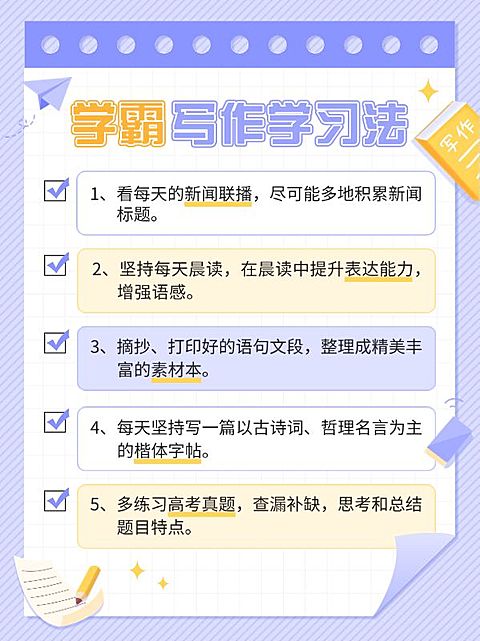 教育行业通用学习攻略划重点指南简约可爱小红书配图