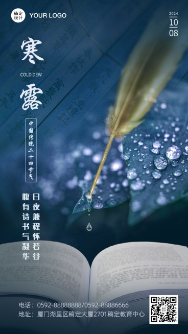 寒露节日教育机构学习读书宣传海报预览效果